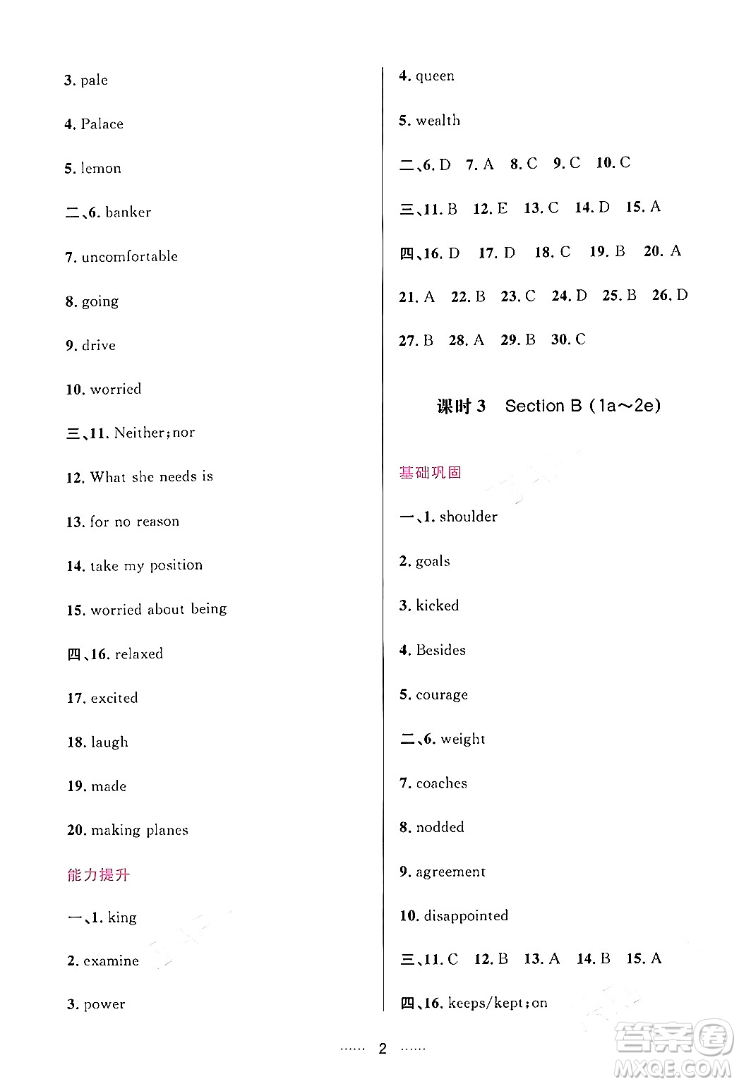 吉林教育出版社2024年春三維數(shù)字課堂九年級英語下冊人教版答案