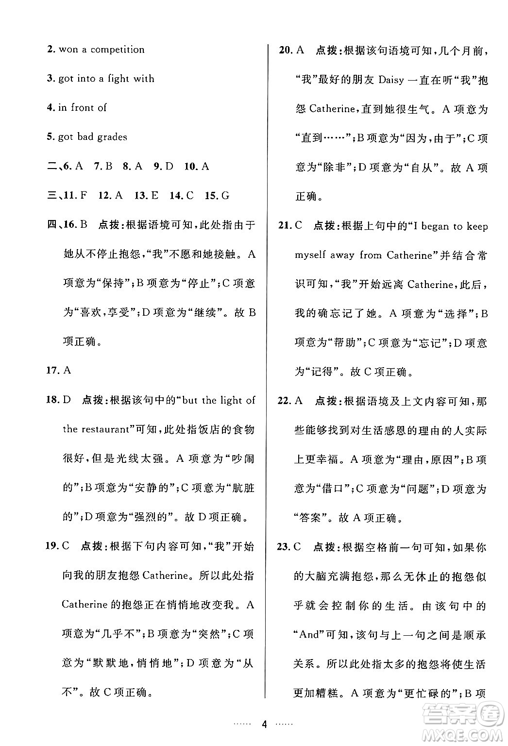吉林教育出版社2024年春三維數(shù)字課堂九年級英語下冊人教版答案
