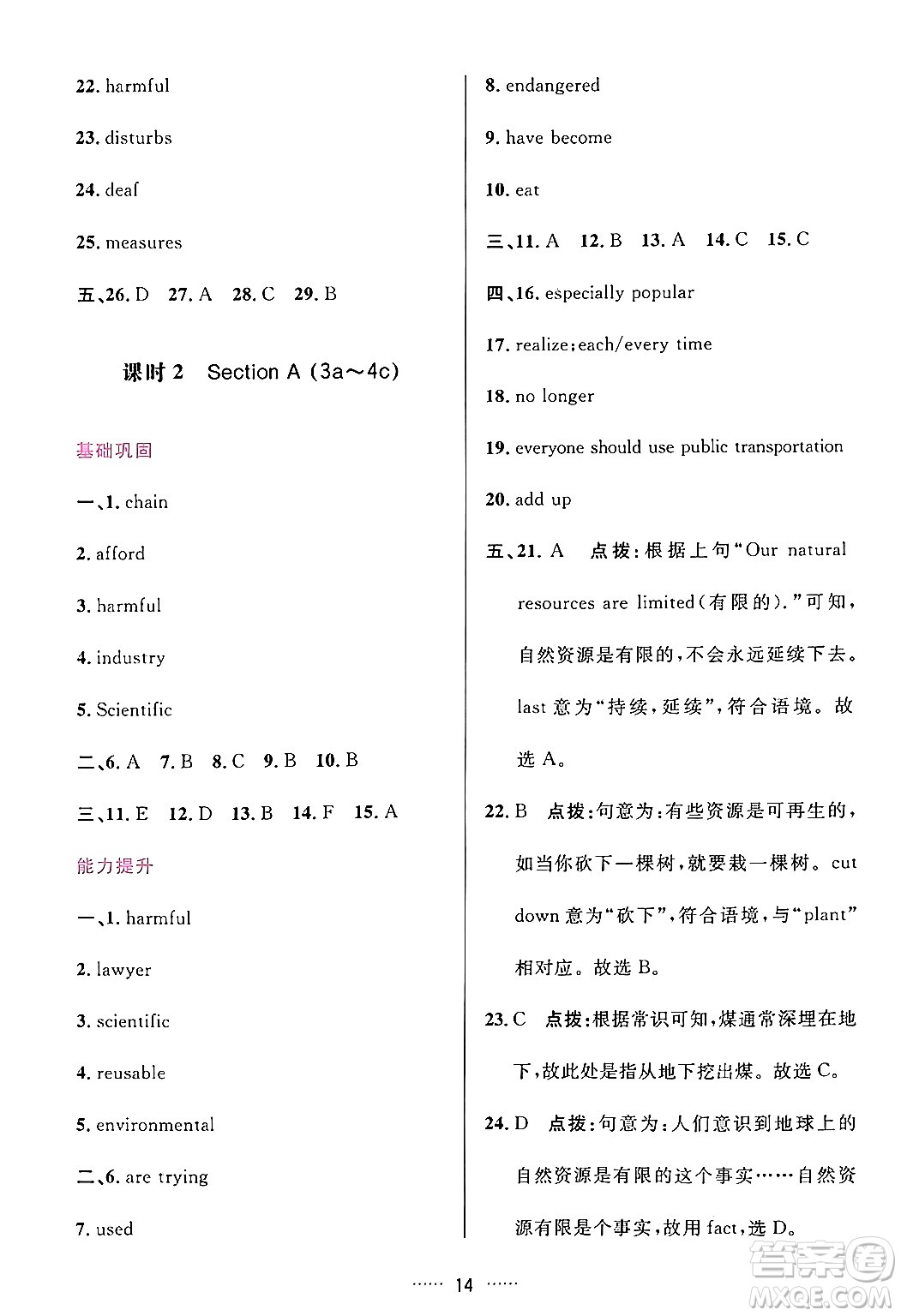 吉林教育出版社2024年春三維數(shù)字課堂九年級英語下冊人教版答案