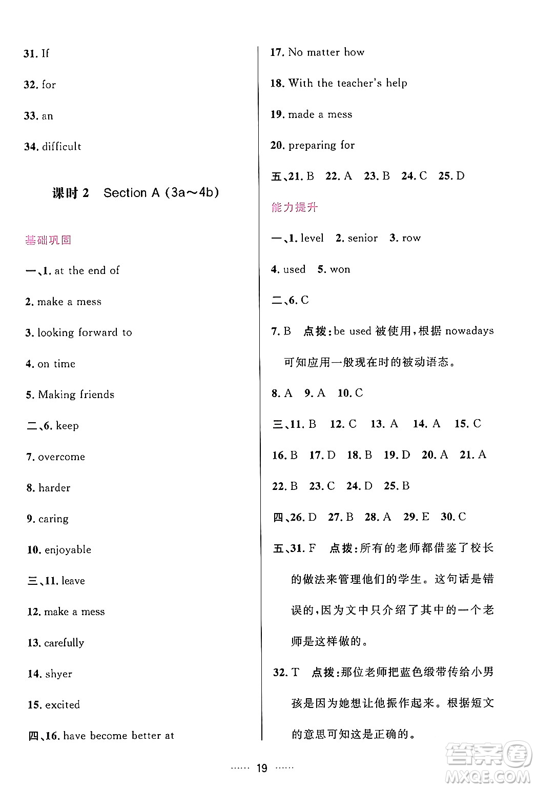 吉林教育出版社2024年春三維數(shù)字課堂九年級英語下冊人教版答案