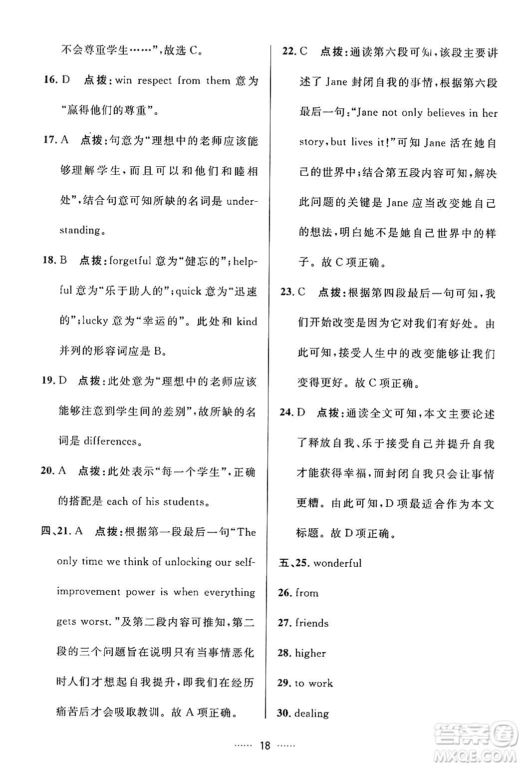 吉林教育出版社2024年春三維數(shù)字課堂九年級英語下冊人教版答案