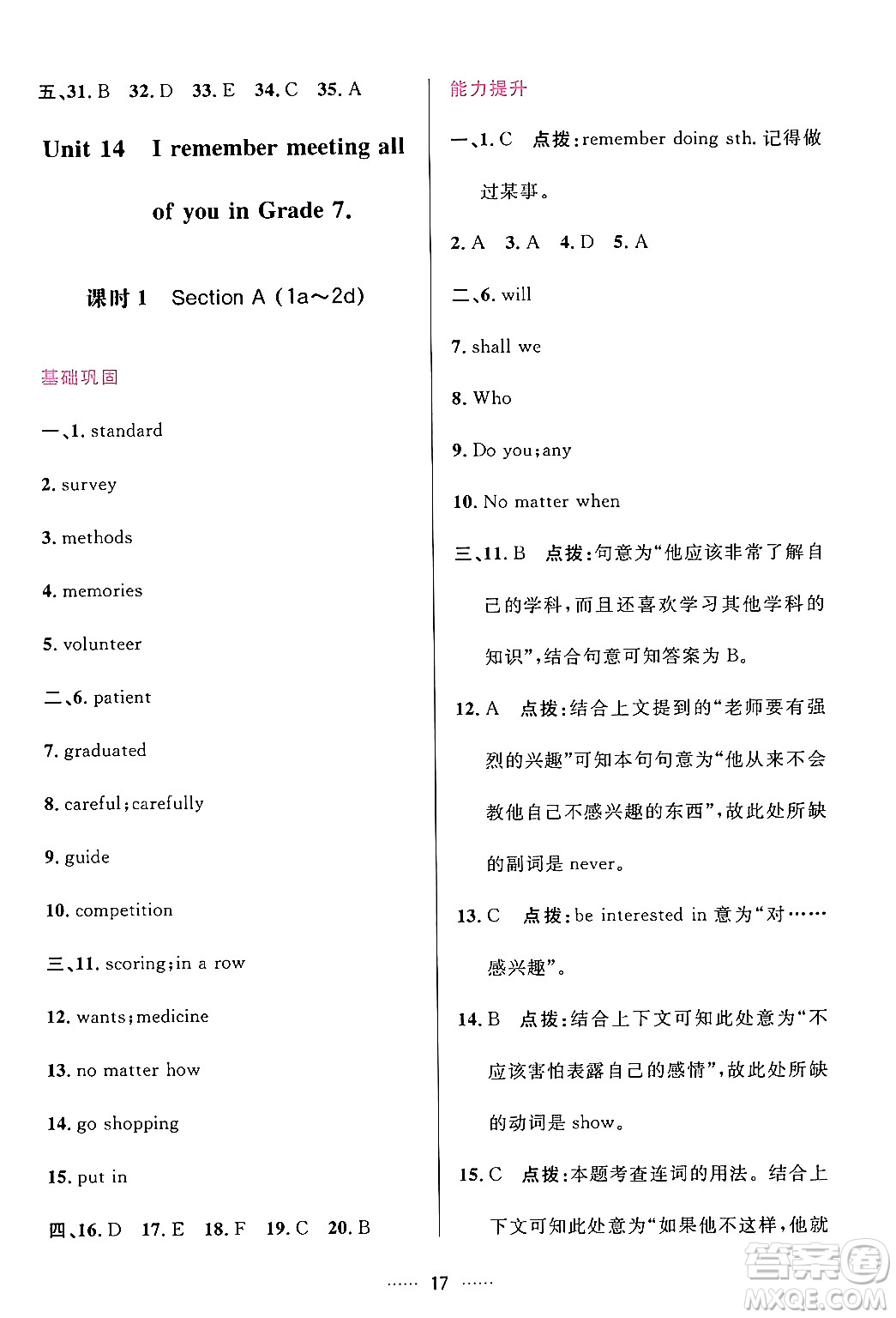 吉林教育出版社2024年春三維數(shù)字課堂九年級英語下冊人教版答案