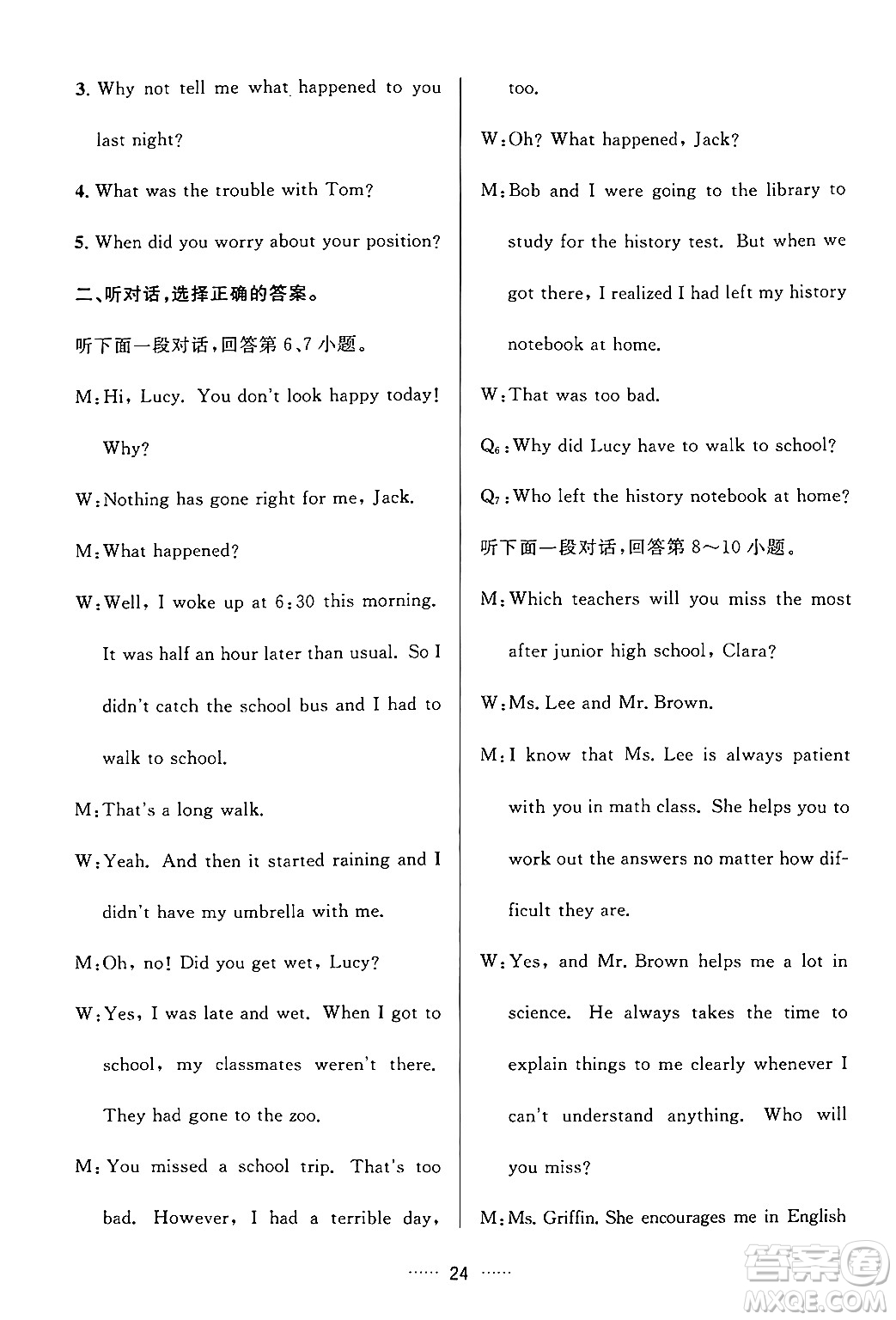 吉林教育出版社2024年春三維數(shù)字課堂九年級英語下冊人教版答案