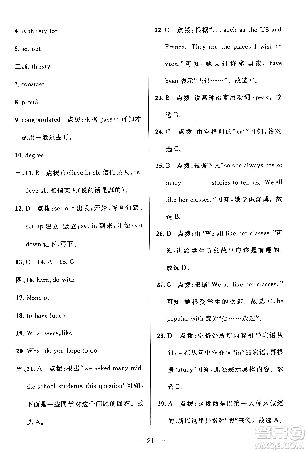 吉林教育出版社2024年春三維數(shù)字課堂九年級英語下冊人教版答案