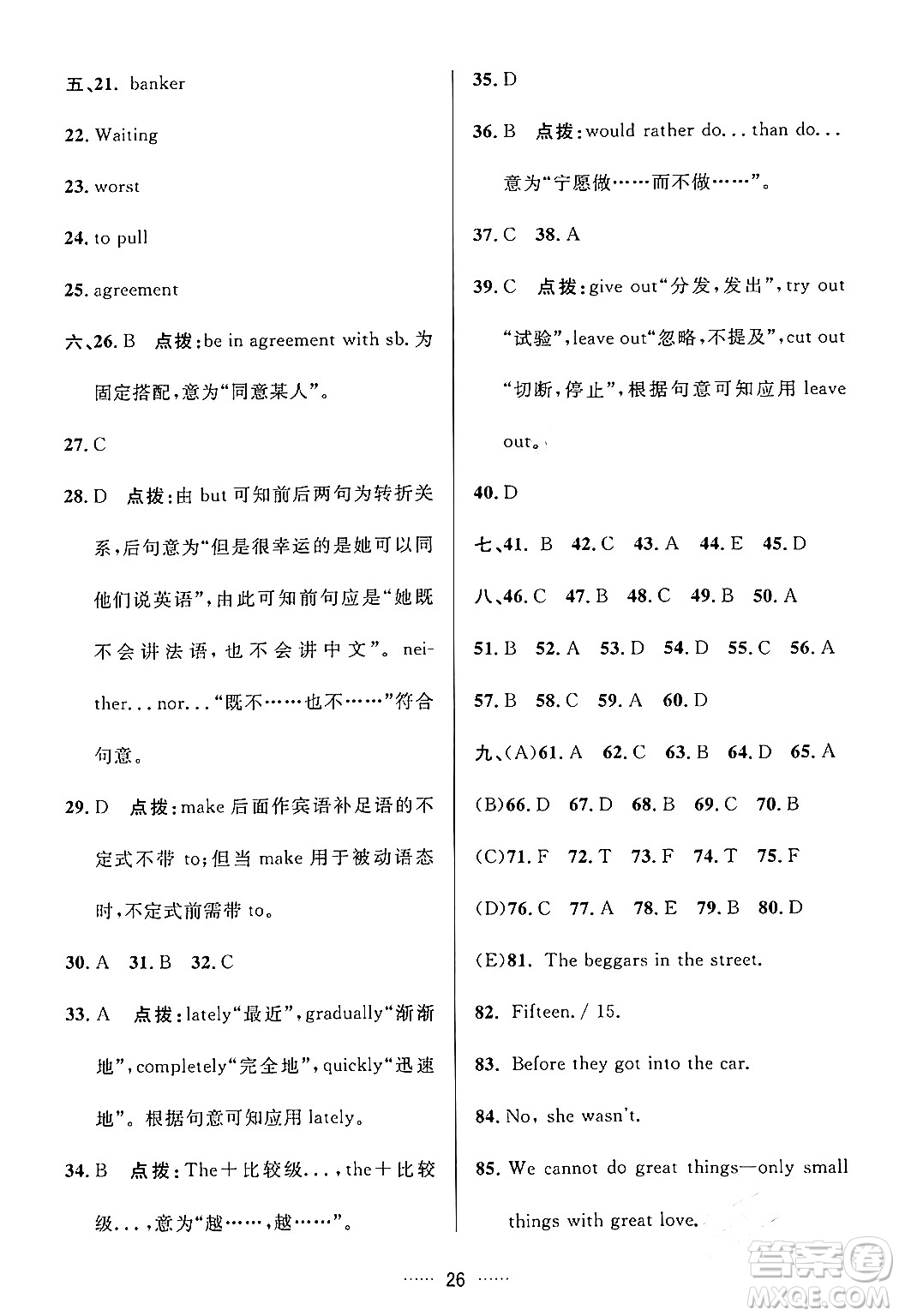 吉林教育出版社2024年春三維數(shù)字課堂九年級英語下冊人教版答案