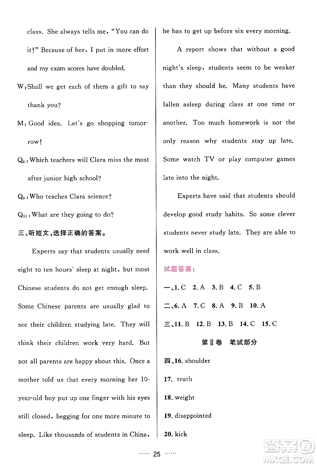 吉林教育出版社2024年春三維數(shù)字課堂九年級英語下冊人教版答案