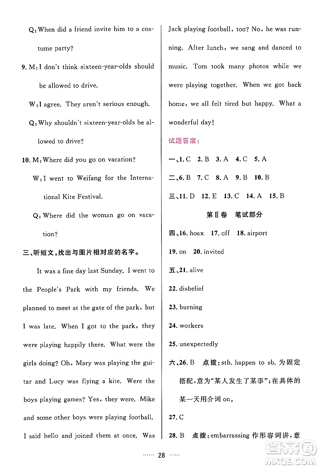 吉林教育出版社2024年春三維數(shù)字課堂九年級英語下冊人教版答案