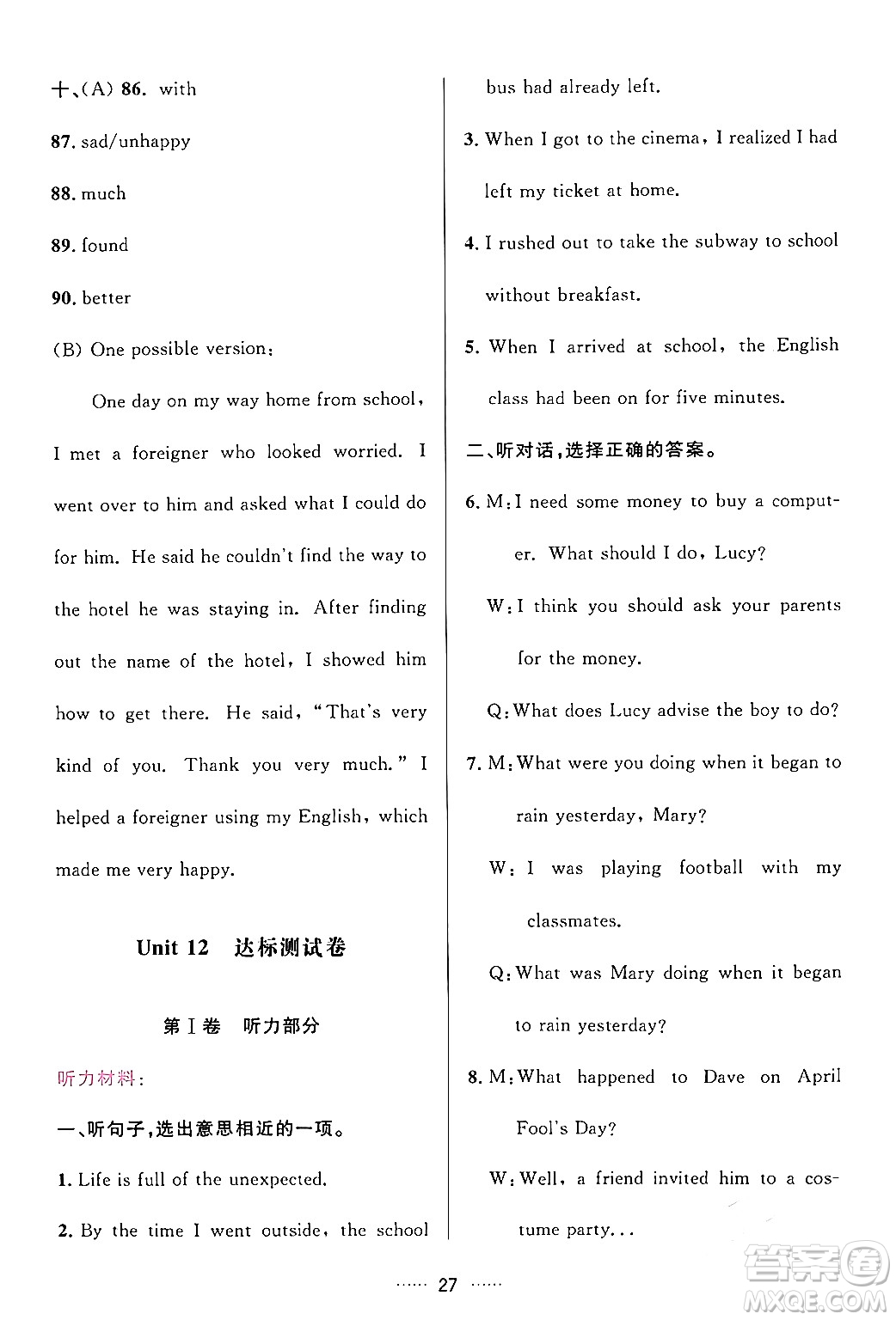 吉林教育出版社2024年春三維數(shù)字課堂九年級英語下冊人教版答案