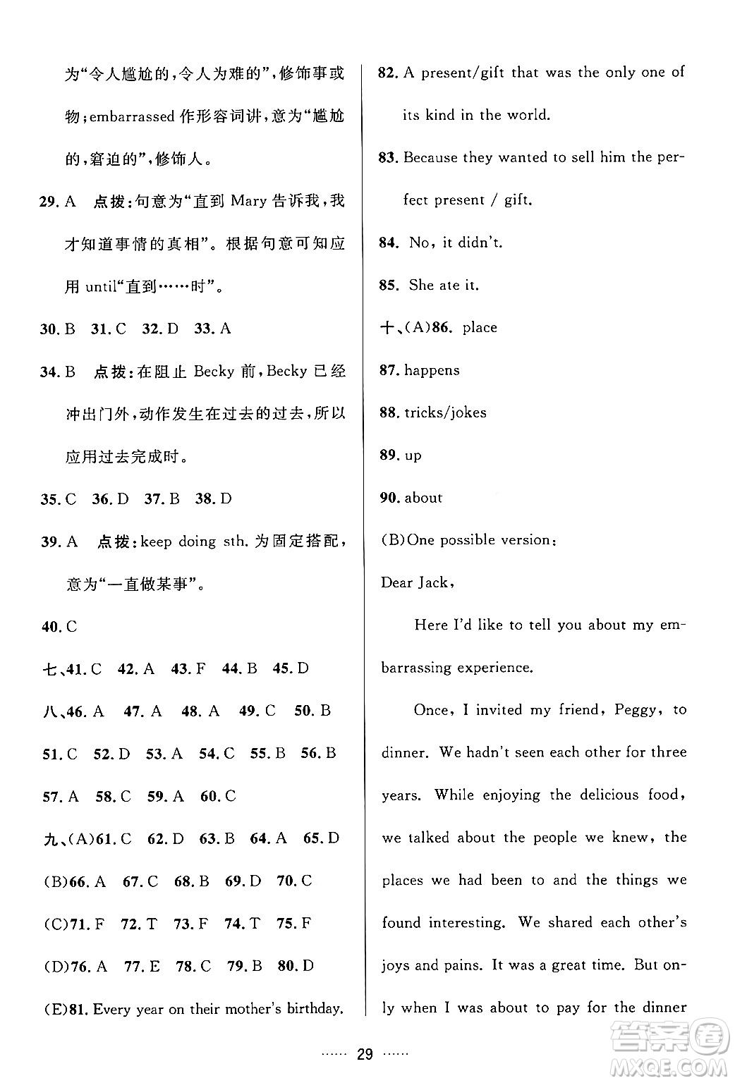 吉林教育出版社2024年春三維數(shù)字課堂九年級英語下冊人教版答案