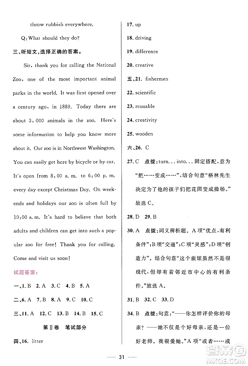吉林教育出版社2024年春三維數(shù)字課堂九年級英語下冊人教版答案