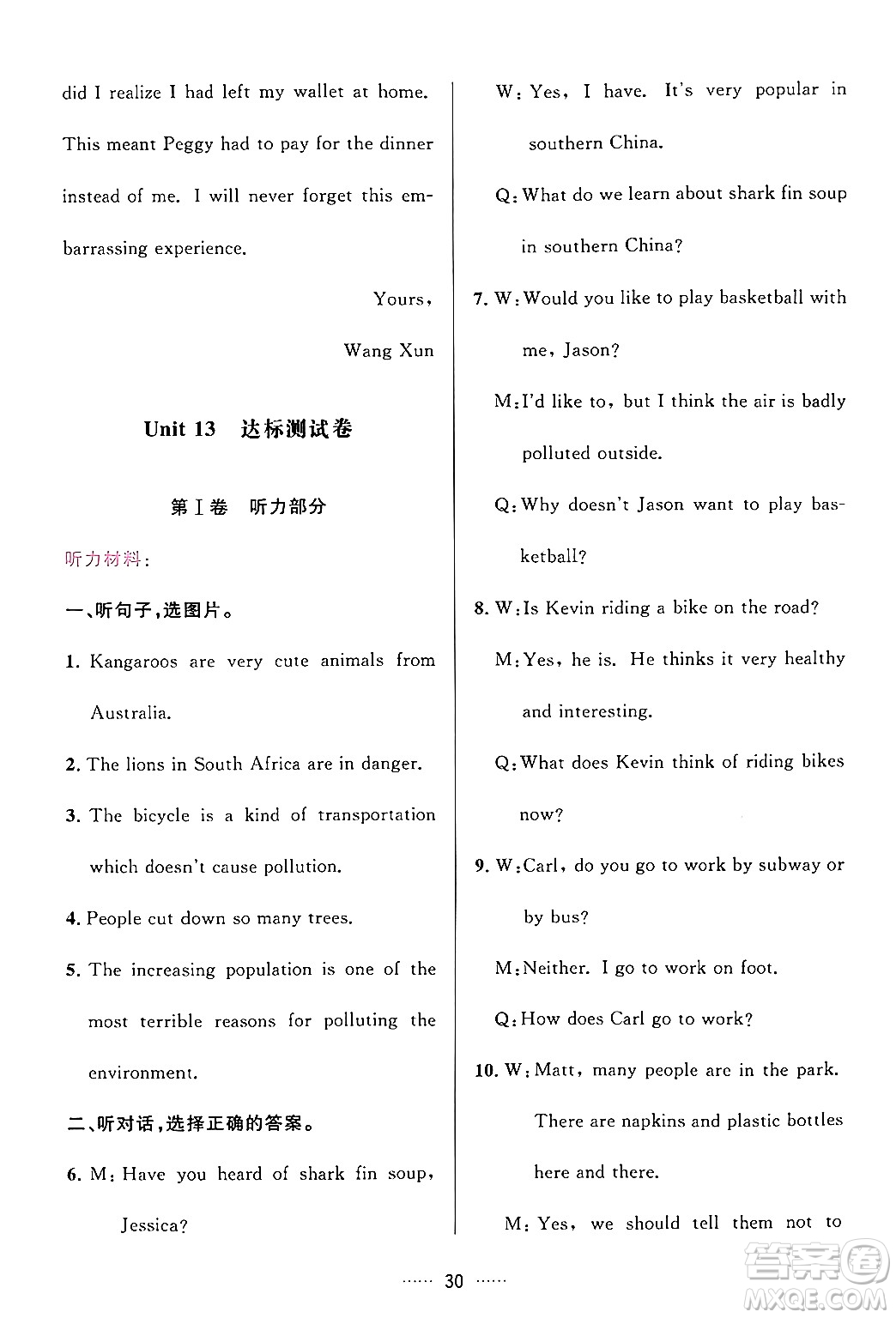 吉林教育出版社2024年春三維數(shù)字課堂九年級英語下冊人教版答案