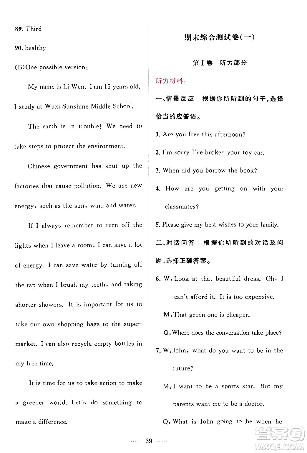 吉林教育出版社2024年春三維數(shù)字課堂九年級英語下冊人教版答案