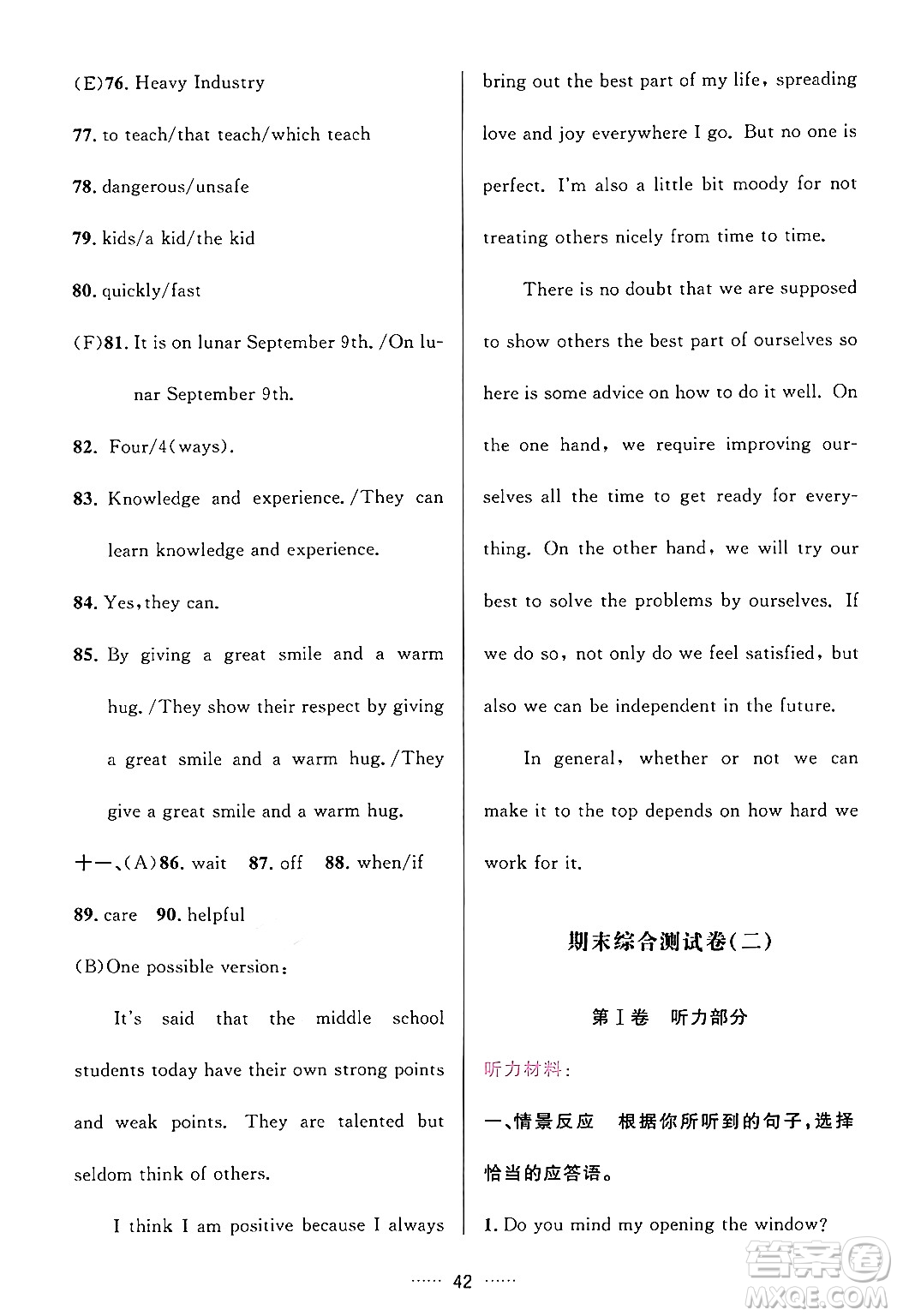 吉林教育出版社2024年春三維數(shù)字課堂九年級英語下冊人教版答案