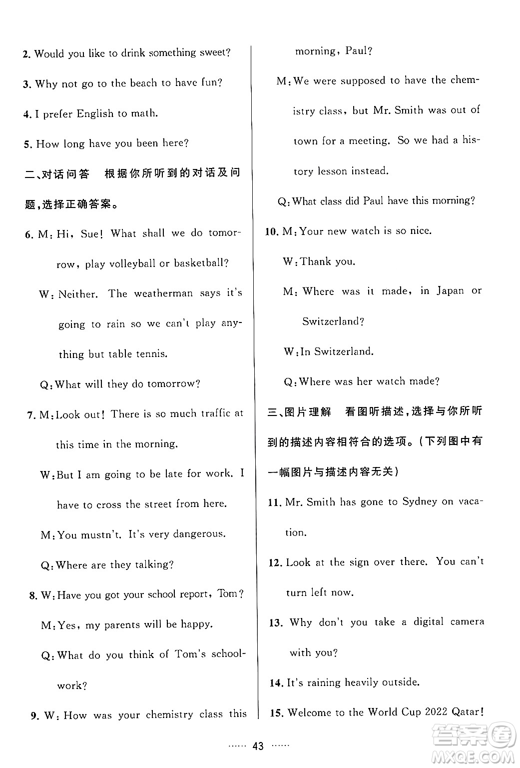 吉林教育出版社2024年春三維數(shù)字課堂九年級英語下冊人教版答案