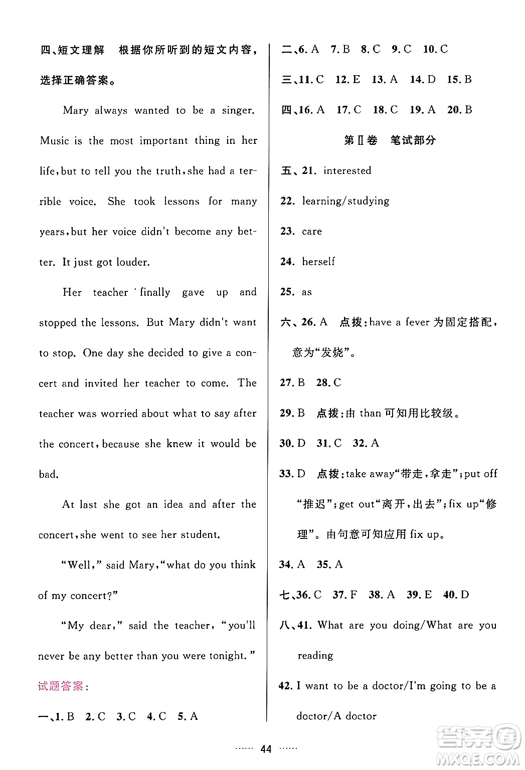 吉林教育出版社2024年春三維數(shù)字課堂九年級英語下冊人教版答案