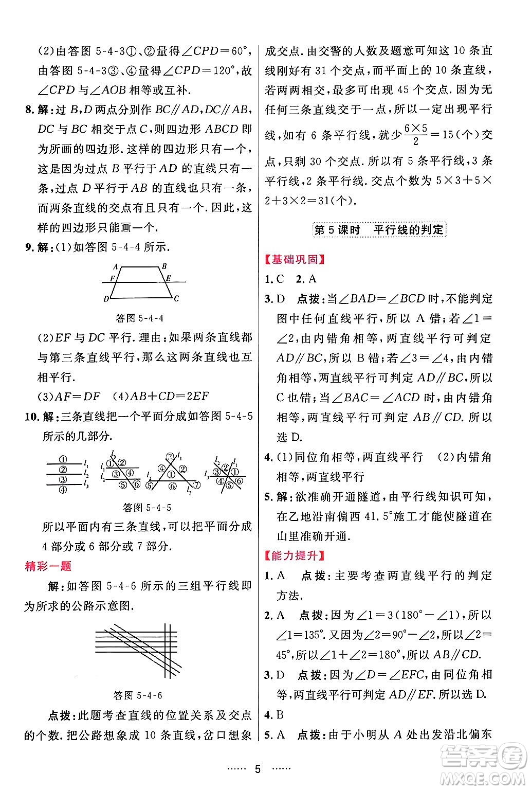 吉林教育出版社2024年春三維數(shù)字課堂七年級數(shù)學(xué)下冊人教版答案