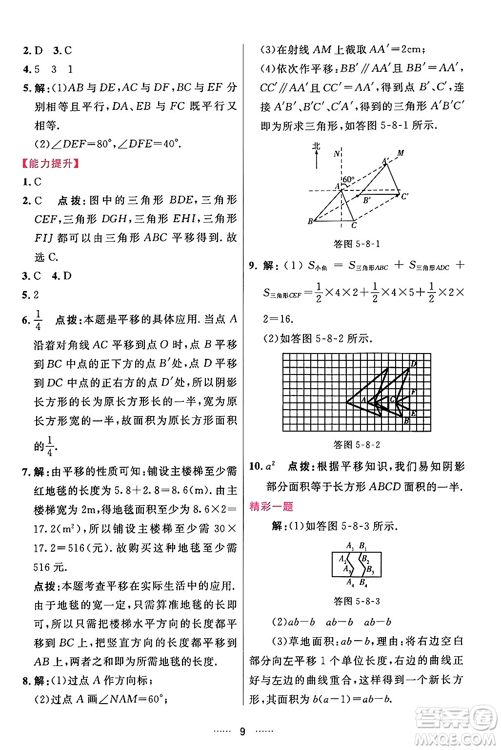 吉林教育出版社2024年春三維數(shù)字課堂七年級數(shù)學(xué)下冊人教版答案