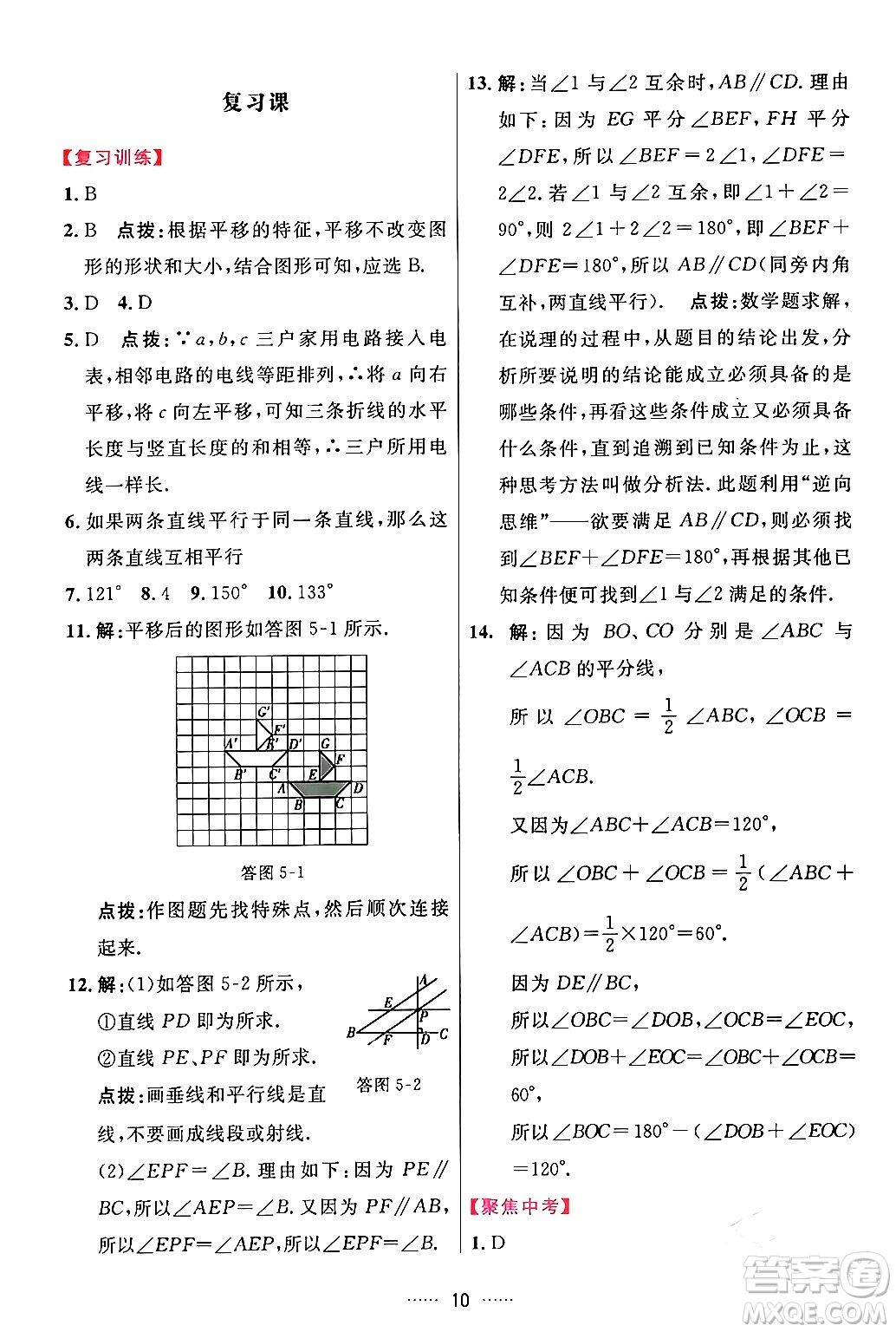 吉林教育出版社2024年春三維數(shù)字課堂七年級數(shù)學(xué)下冊人教版答案
