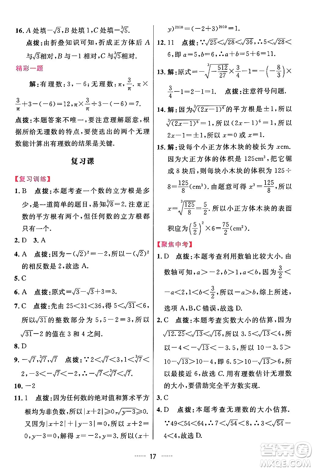 吉林教育出版社2024年春三維數(shù)字課堂七年級數(shù)學(xué)下冊人教版答案