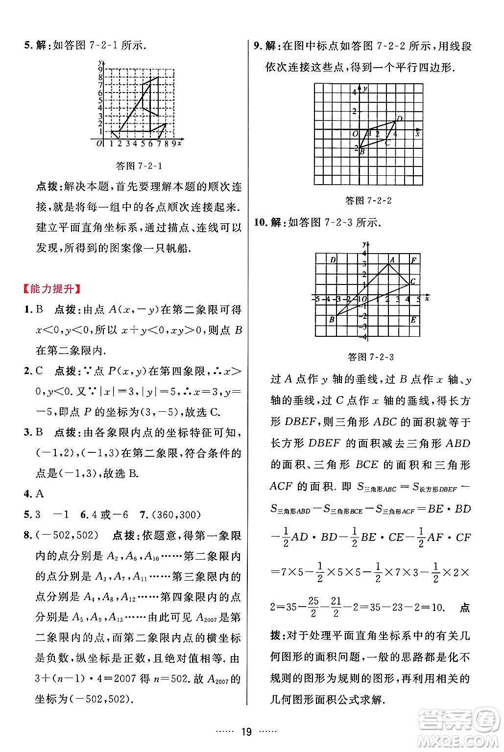 吉林教育出版社2024年春三維數(shù)字課堂七年級數(shù)學(xué)下冊人教版答案