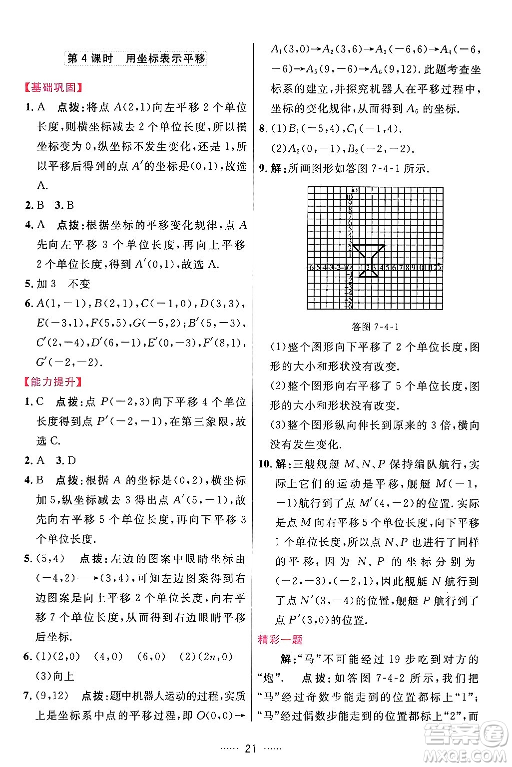吉林教育出版社2024年春三維數(shù)字課堂七年級數(shù)學(xué)下冊人教版答案