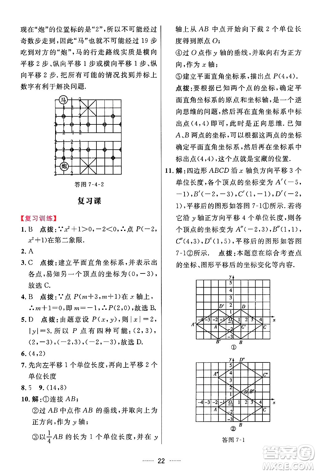 吉林教育出版社2024年春三維數(shù)字課堂七年級數(shù)學(xué)下冊人教版答案