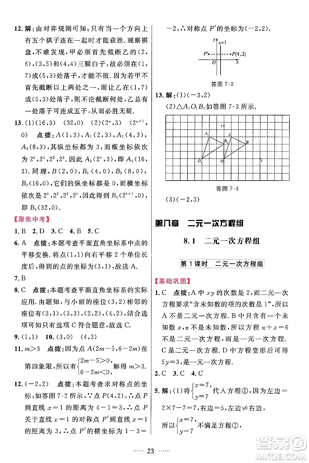 吉林教育出版社2024年春三維數(shù)字課堂七年級數(shù)學(xué)下冊人教版答案