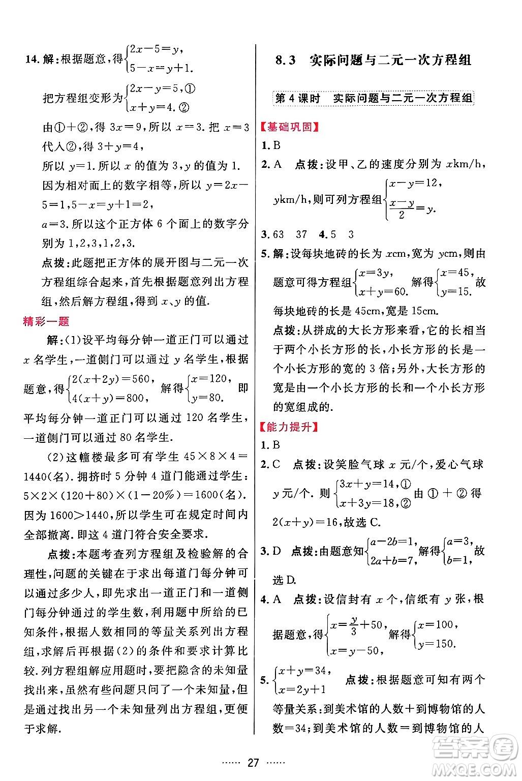 吉林教育出版社2024年春三維數(shù)字課堂七年級數(shù)學(xué)下冊人教版答案