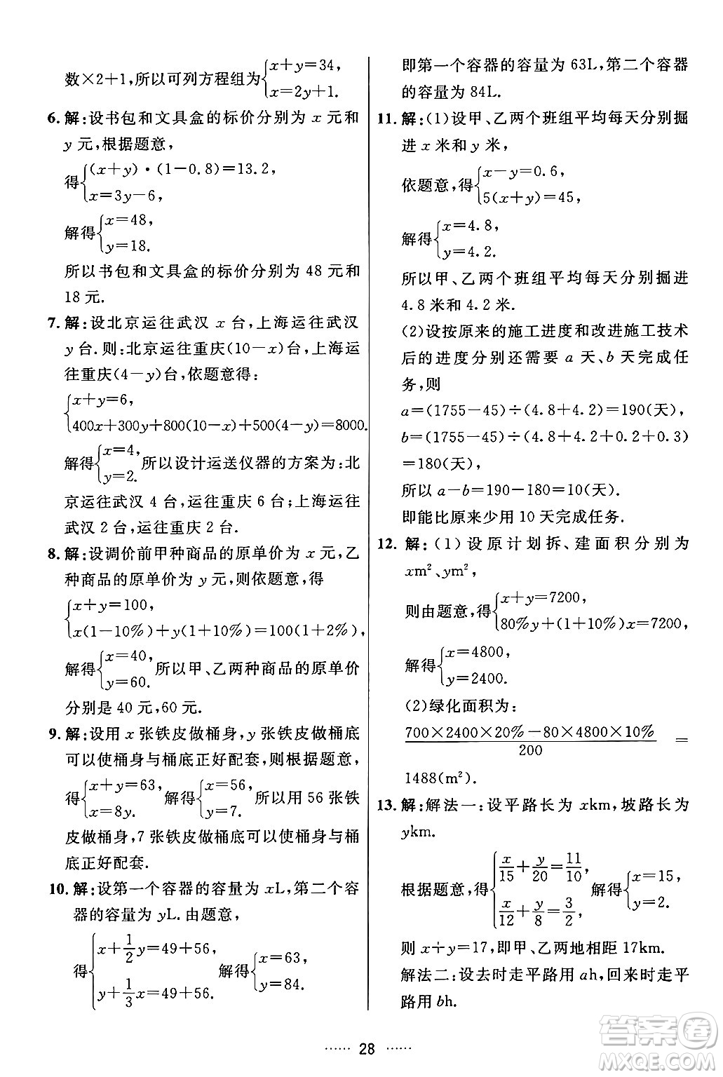 吉林教育出版社2024年春三維數(shù)字課堂七年級數(shù)學(xué)下冊人教版答案