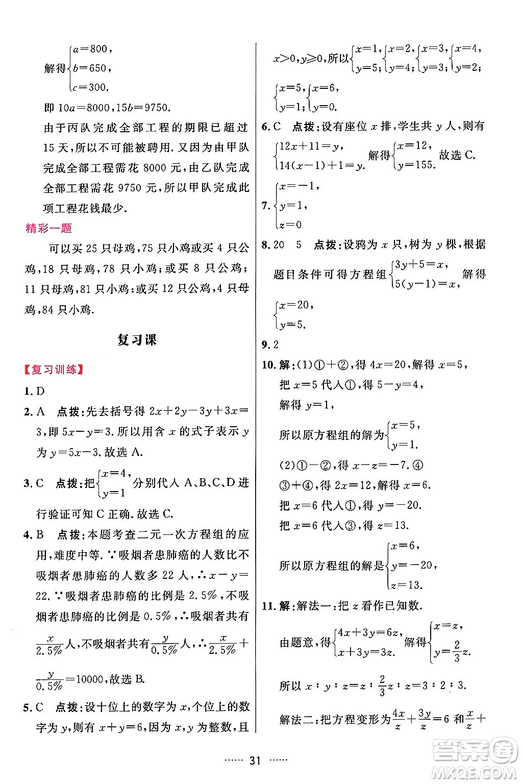吉林教育出版社2024年春三維數(shù)字課堂七年級數(shù)學(xué)下冊人教版答案