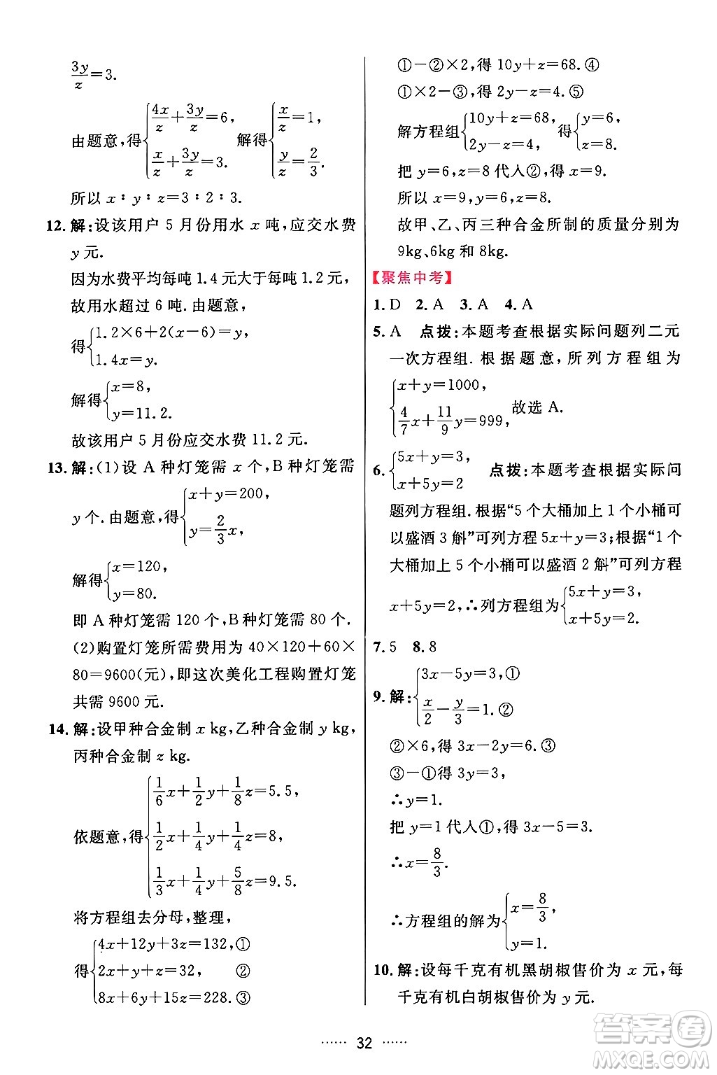 吉林教育出版社2024年春三維數(shù)字課堂七年級數(shù)學(xué)下冊人教版答案