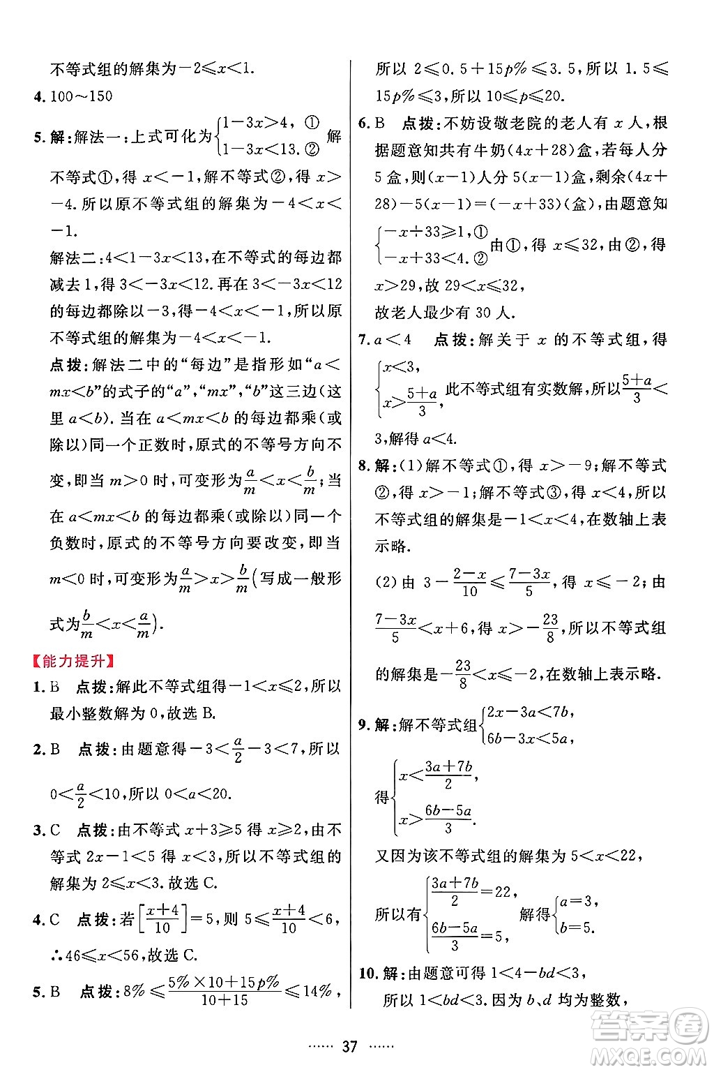 吉林教育出版社2024年春三維數(shù)字課堂七年級數(shù)學(xué)下冊人教版答案