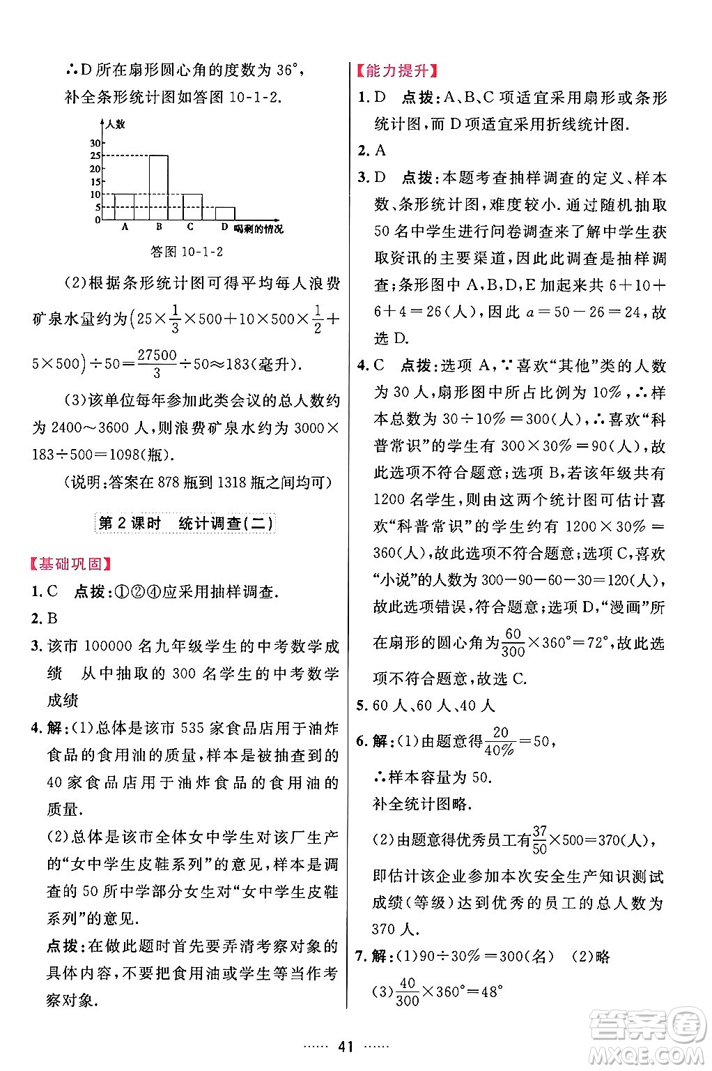 吉林教育出版社2024年春三維數(shù)字課堂七年級數(shù)學(xué)下冊人教版答案