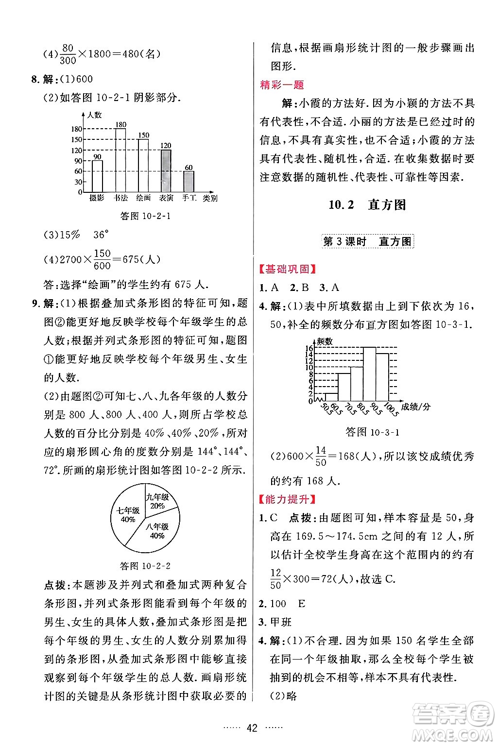 吉林教育出版社2024年春三維數(shù)字課堂七年級數(shù)學(xué)下冊人教版答案