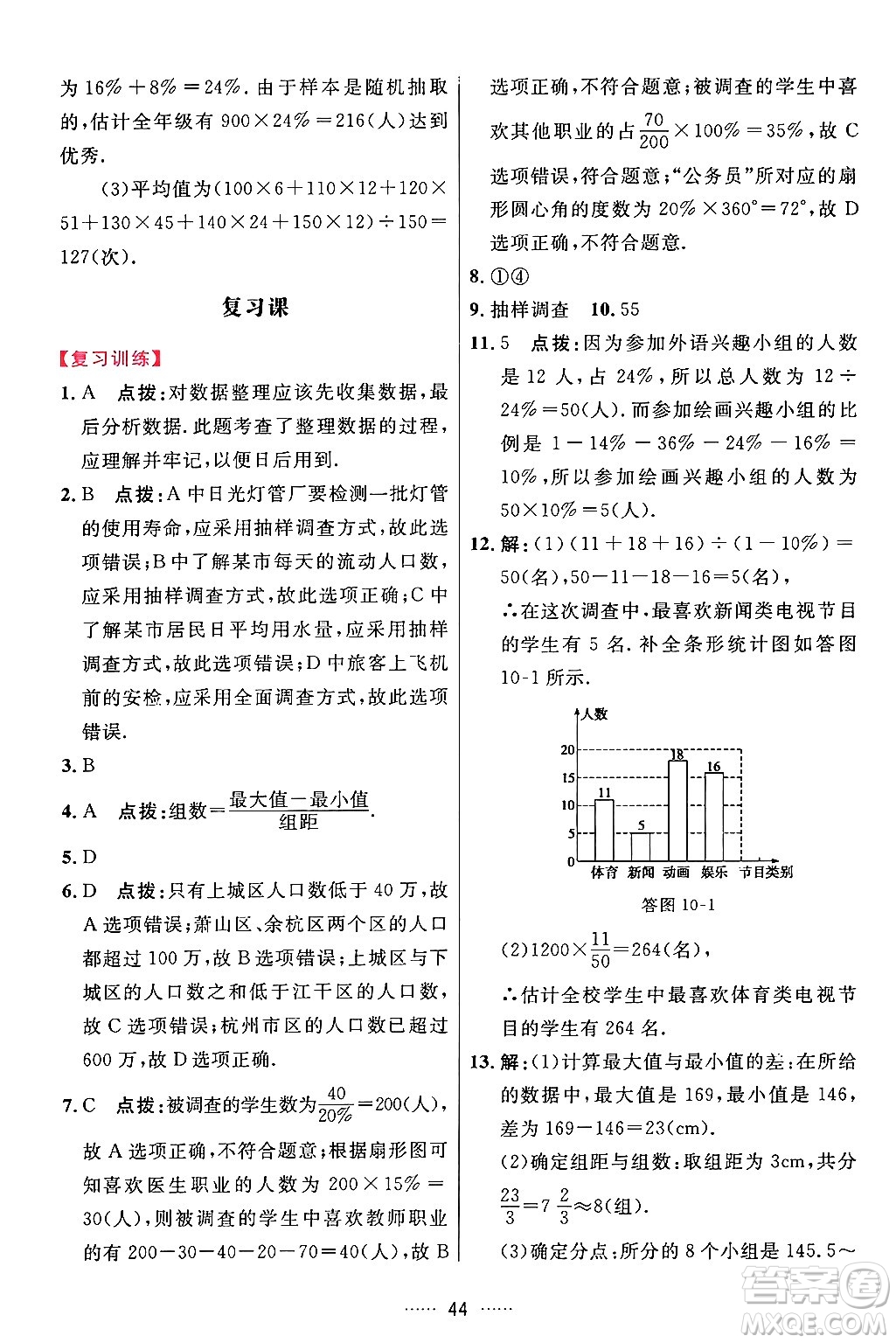 吉林教育出版社2024年春三維數(shù)字課堂七年級數(shù)學(xué)下冊人教版答案