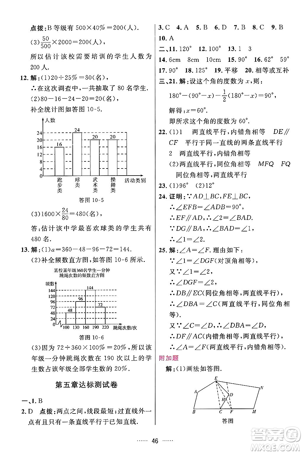 吉林教育出版社2024年春三維數(shù)字課堂七年級數(shù)學(xué)下冊人教版答案