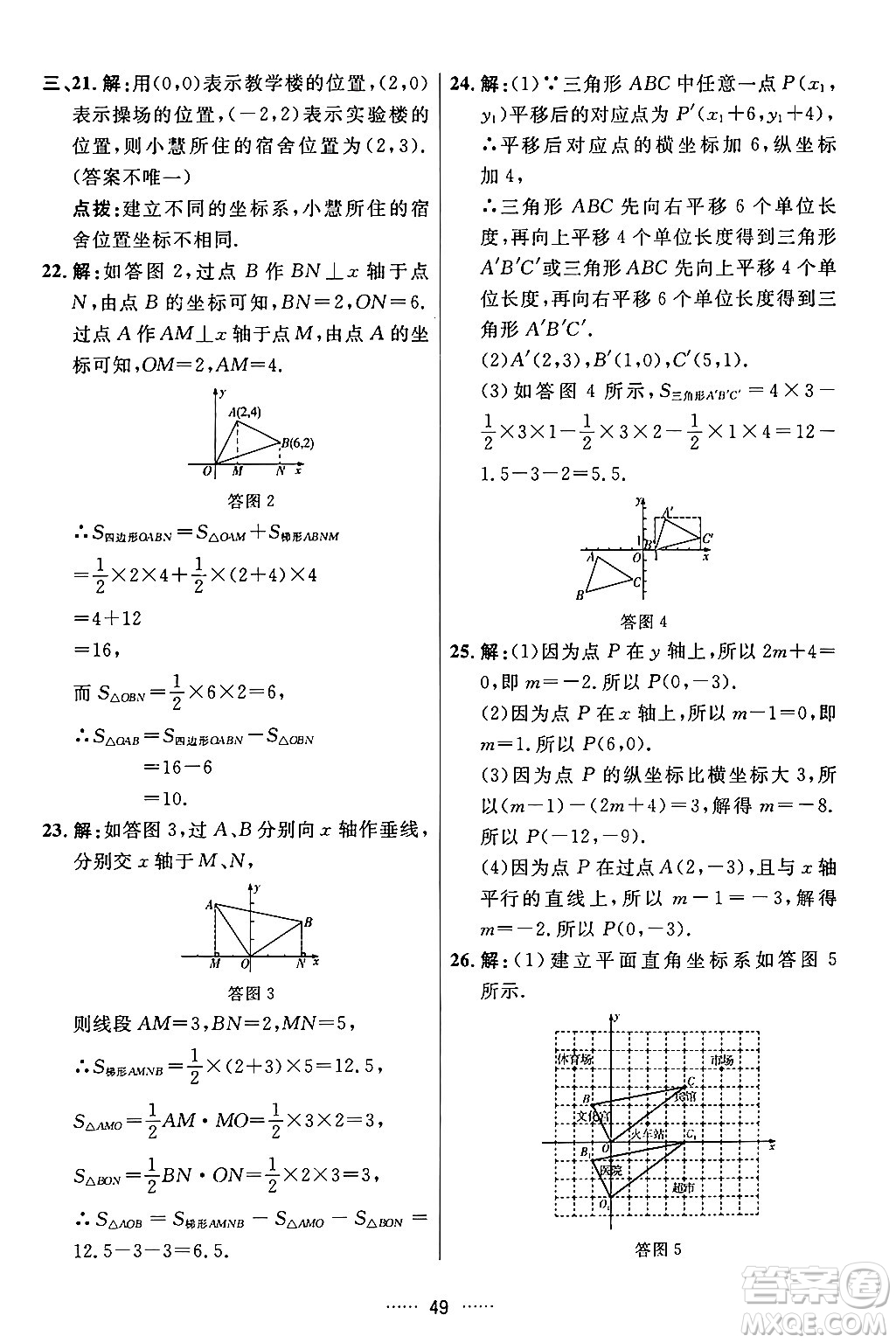 吉林教育出版社2024年春三維數(shù)字課堂七年級數(shù)學(xué)下冊人教版答案