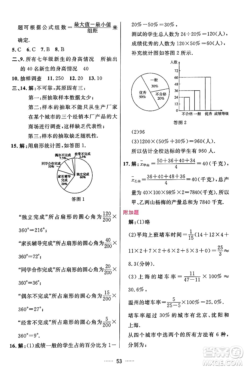 吉林教育出版社2024年春三維數(shù)字課堂七年級數(shù)學(xué)下冊人教版答案