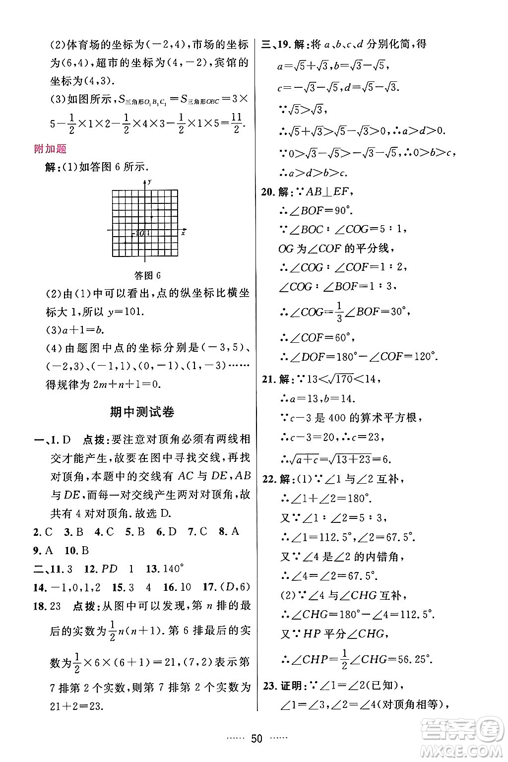 吉林教育出版社2024年春三維數(shù)字課堂七年級數(shù)學(xué)下冊人教版答案