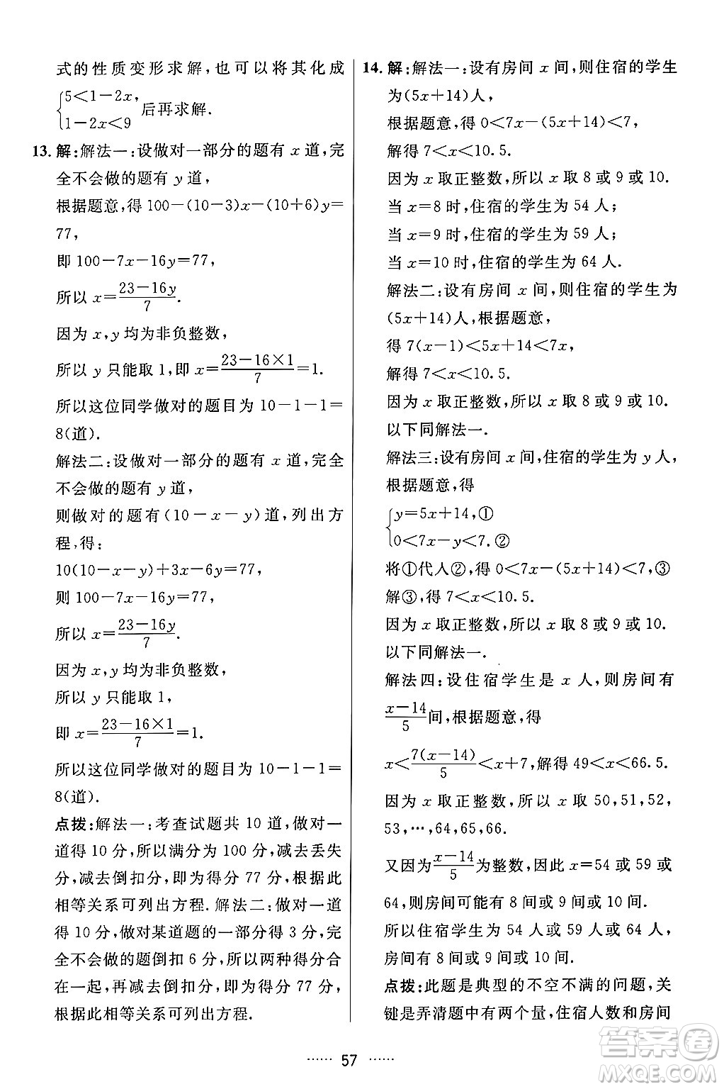 吉林教育出版社2024年春三維數(shù)字課堂七年級數(shù)學(xué)下冊人教版答案