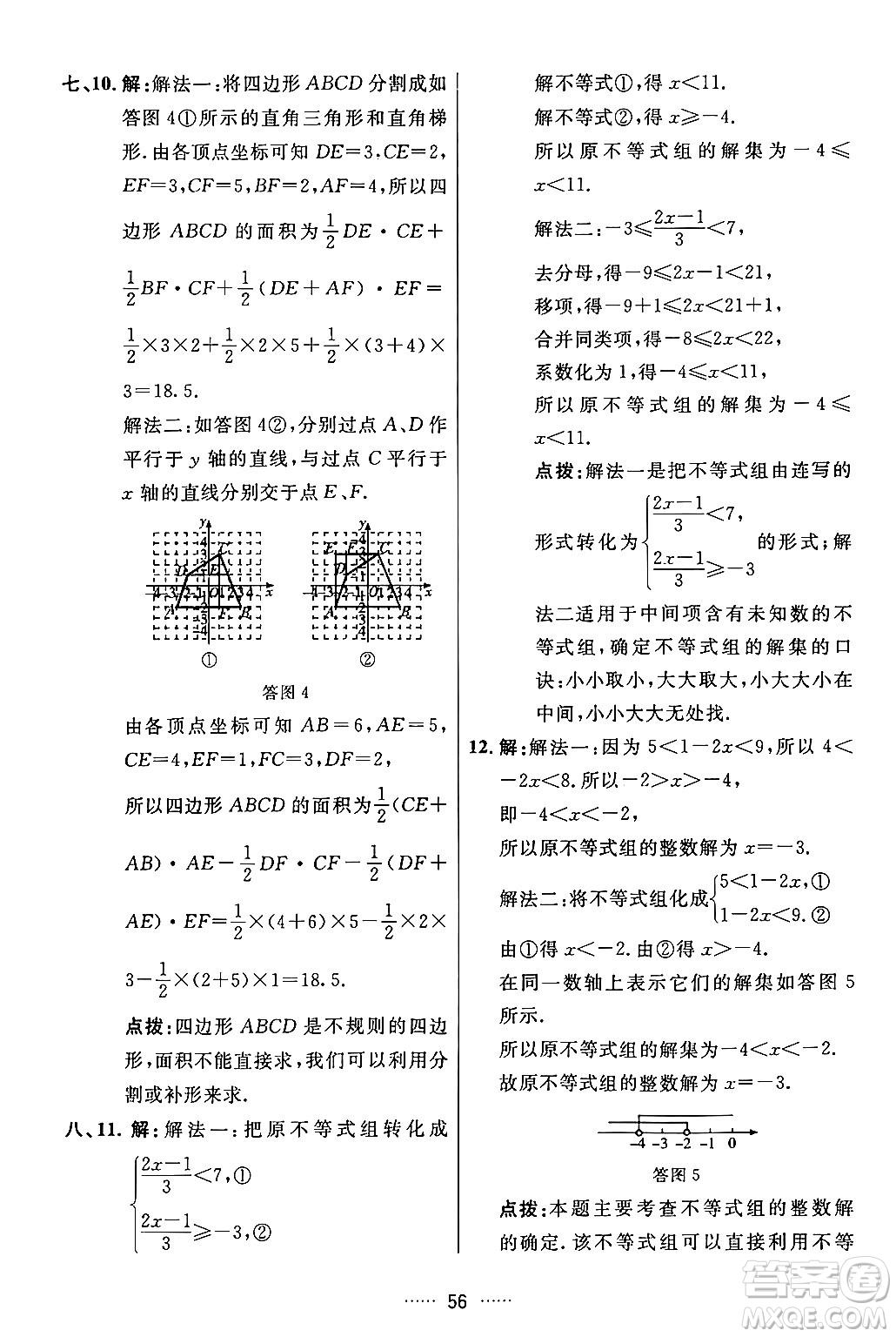 吉林教育出版社2024年春三維數(shù)字課堂七年級數(shù)學(xué)下冊人教版答案