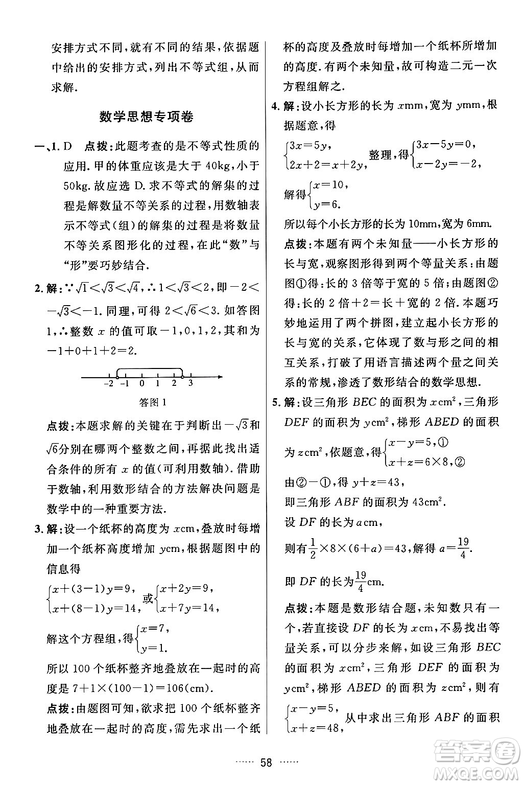 吉林教育出版社2024年春三維數(shù)字課堂七年級數(shù)學(xué)下冊人教版答案