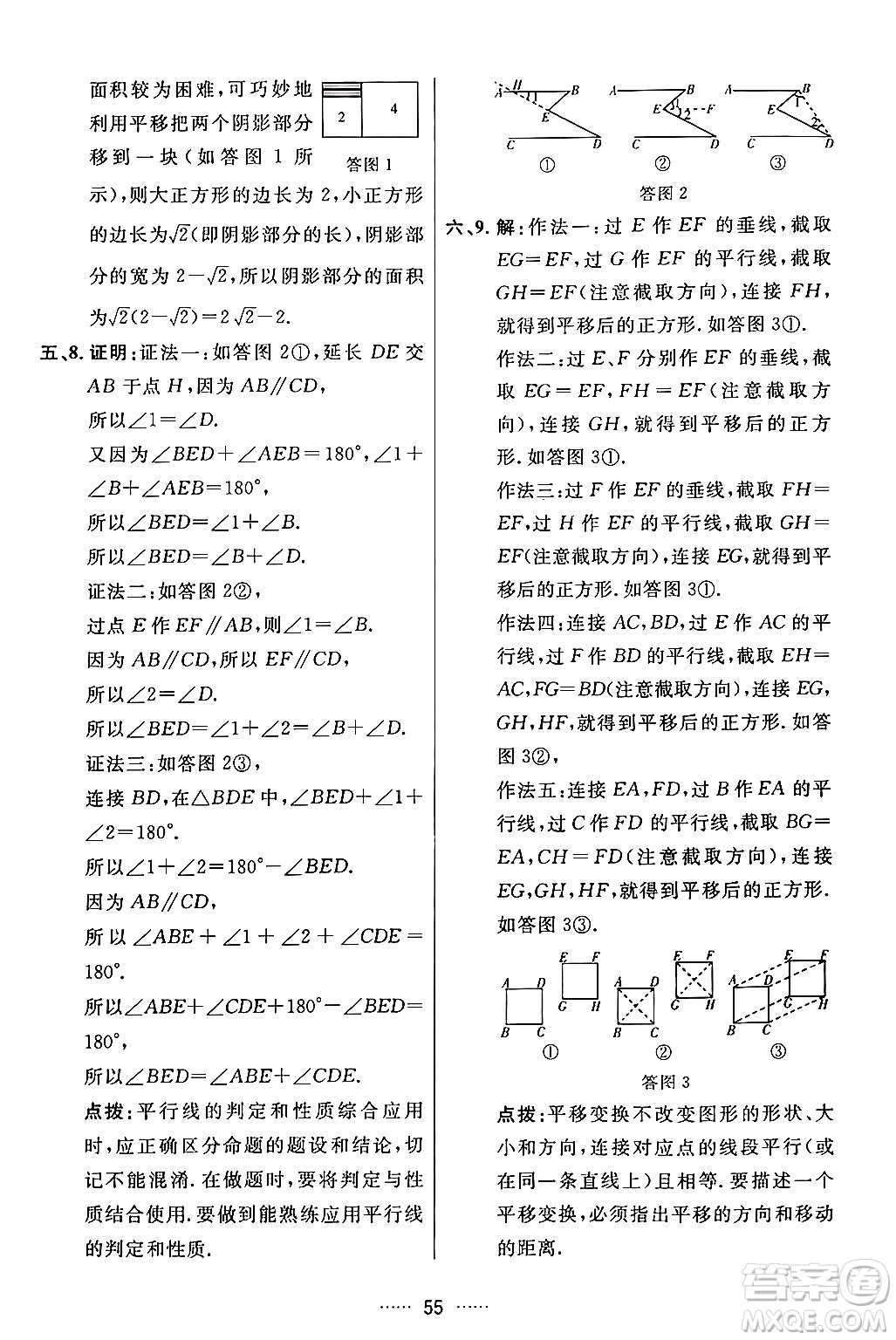 吉林教育出版社2024年春三維數(shù)字課堂七年級數(shù)學(xué)下冊人教版答案