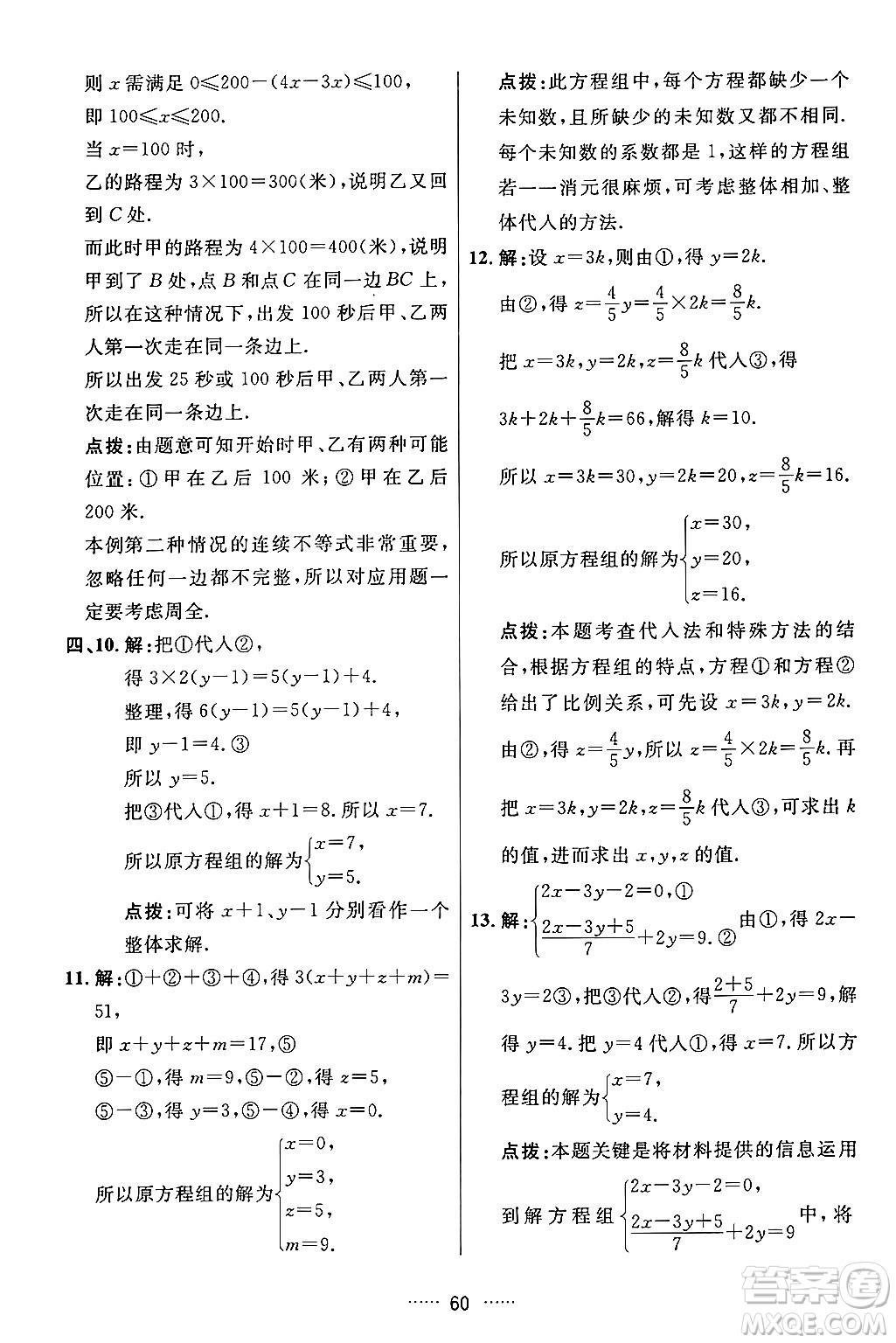 吉林教育出版社2024年春三維數(shù)字課堂七年級數(shù)學(xué)下冊人教版答案