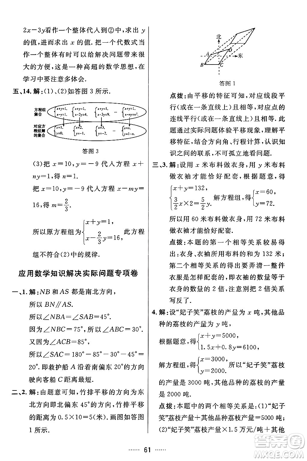 吉林教育出版社2024年春三維數(shù)字課堂七年級數(shù)學(xué)下冊人教版答案