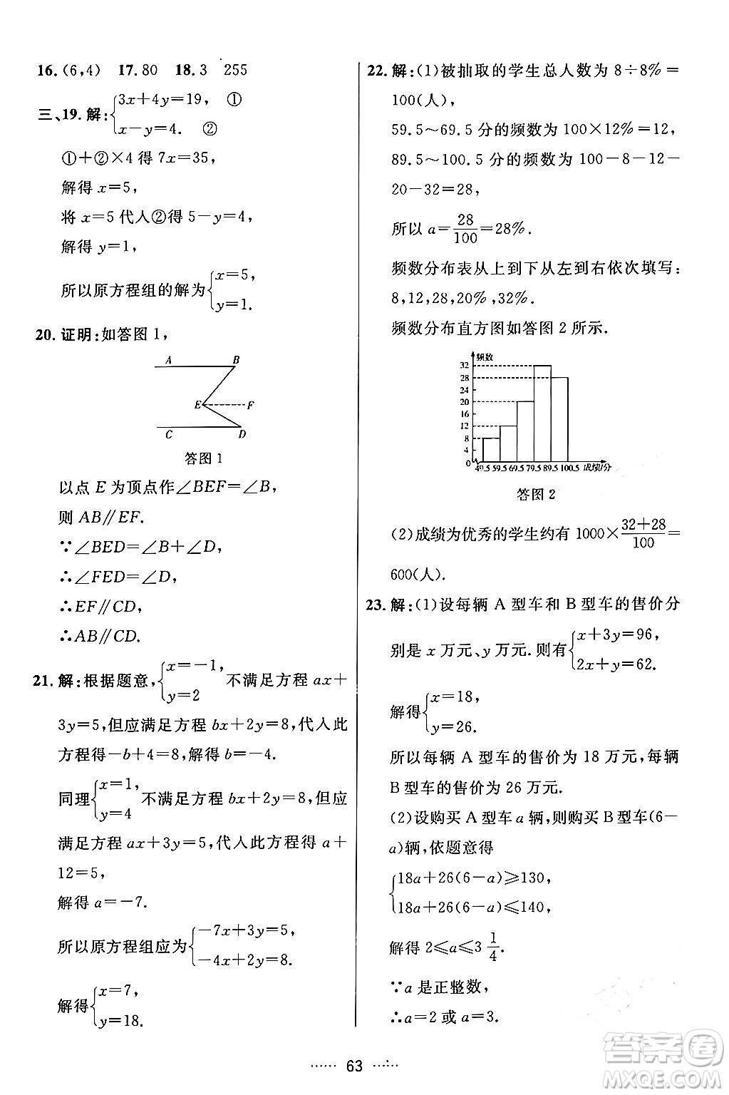 吉林教育出版社2024年春三維數(shù)字課堂七年級數(shù)學(xué)下冊人教版答案