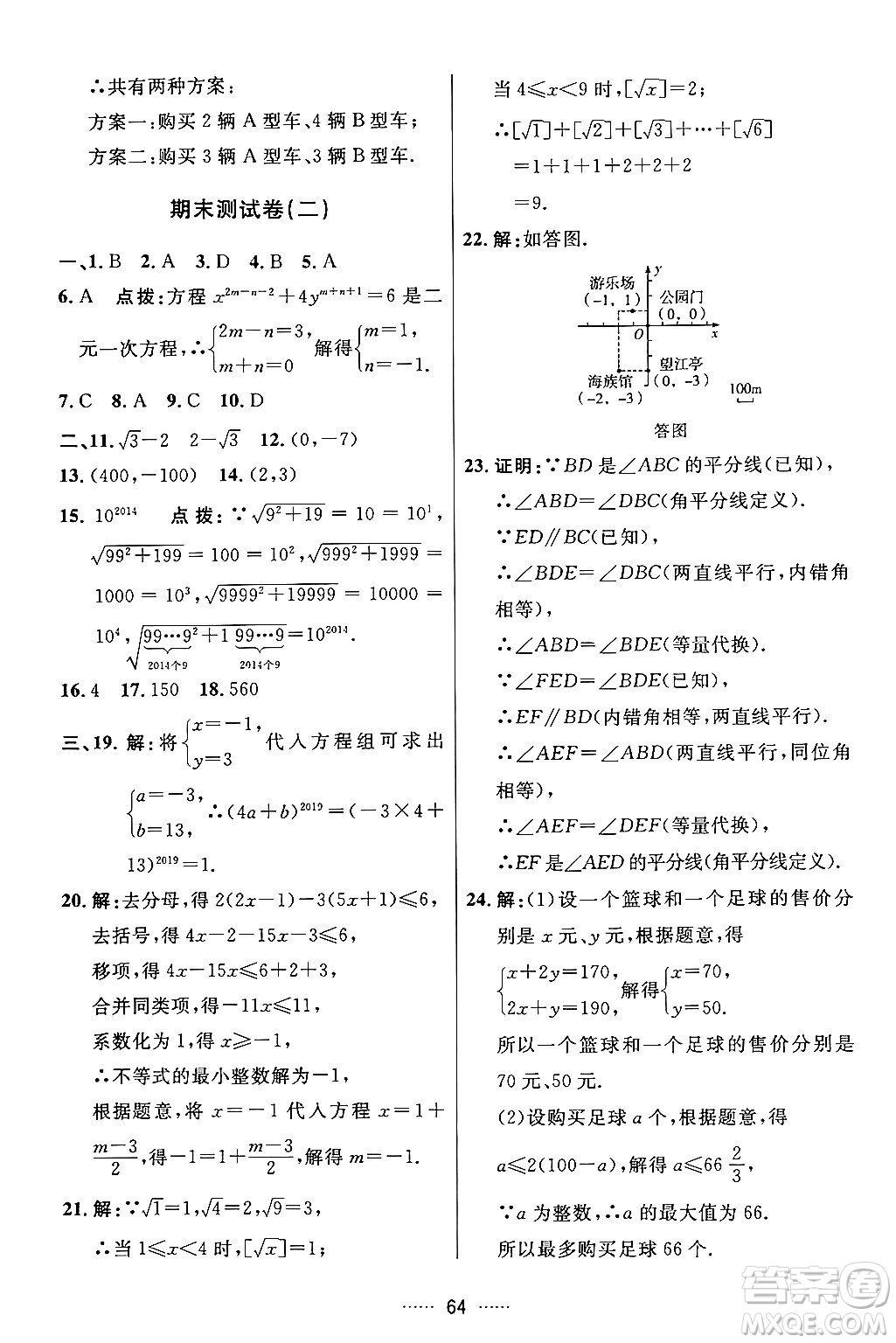 吉林教育出版社2024年春三維數(shù)字課堂七年級數(shù)學(xué)下冊人教版答案