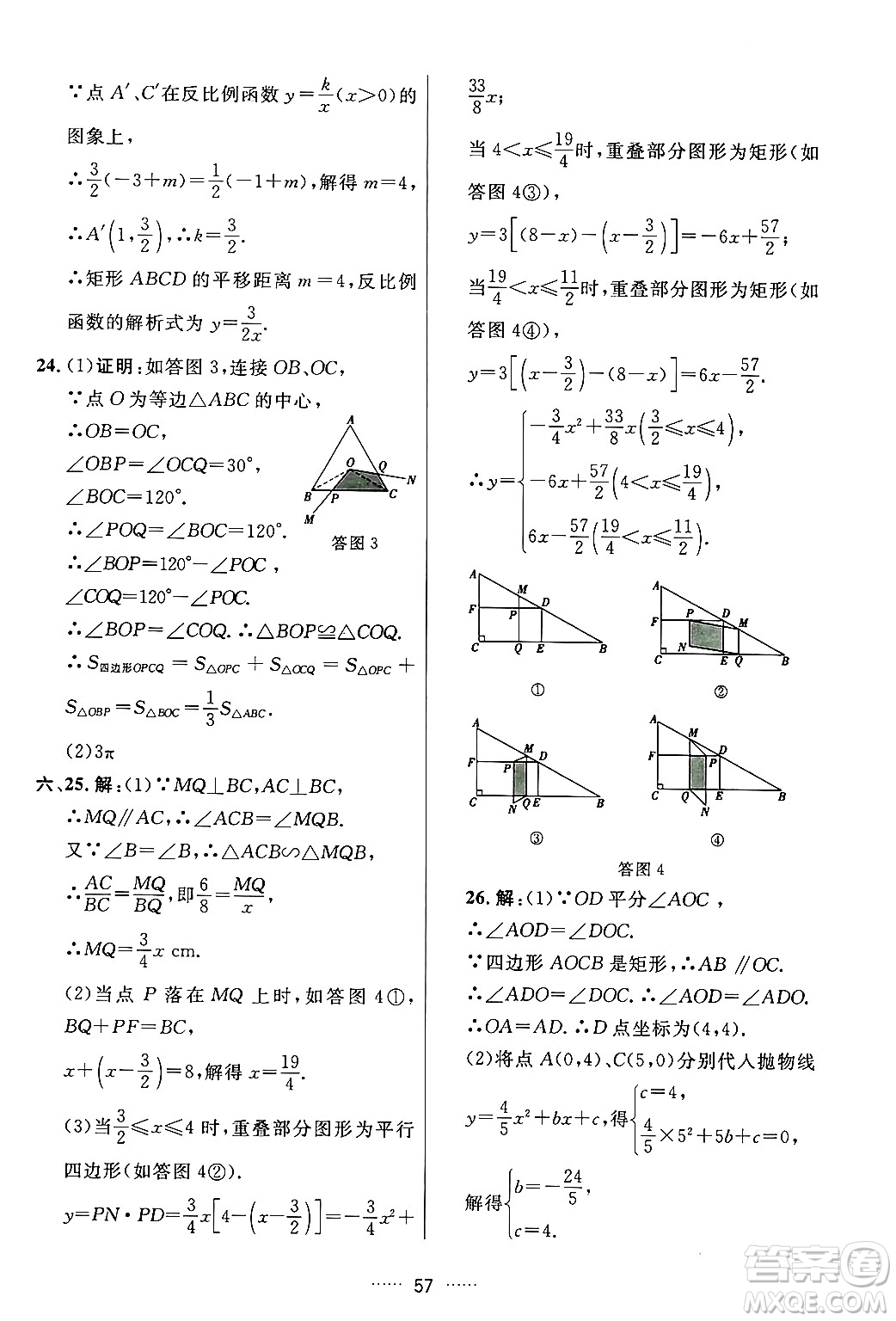 吉林教育出版社2024年春三維數(shù)字課堂九年級數(shù)學(xué)下冊人教版答案