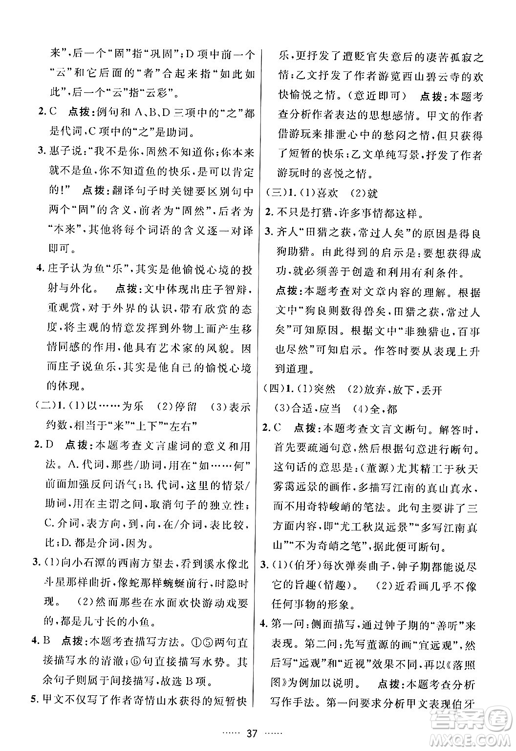 吉林教育出版社2024年春三維數(shù)字課堂八年級語文下冊人教版答案