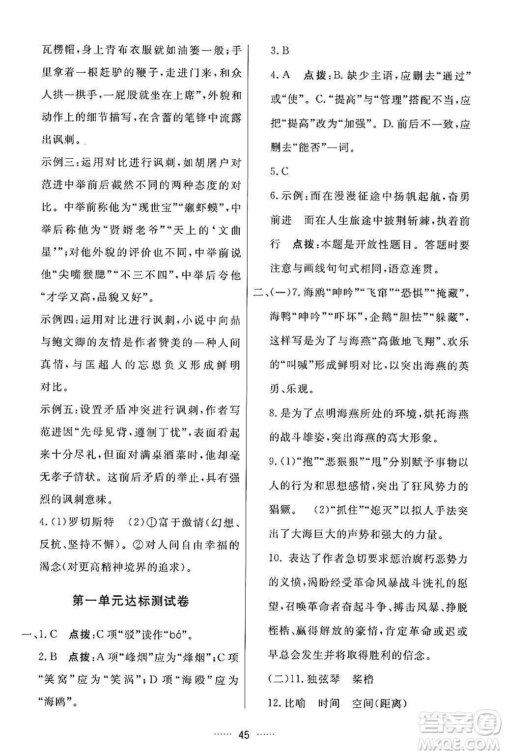 吉林教育出版社2024年春三維數(shù)字課堂九年級語文下冊人教版答案